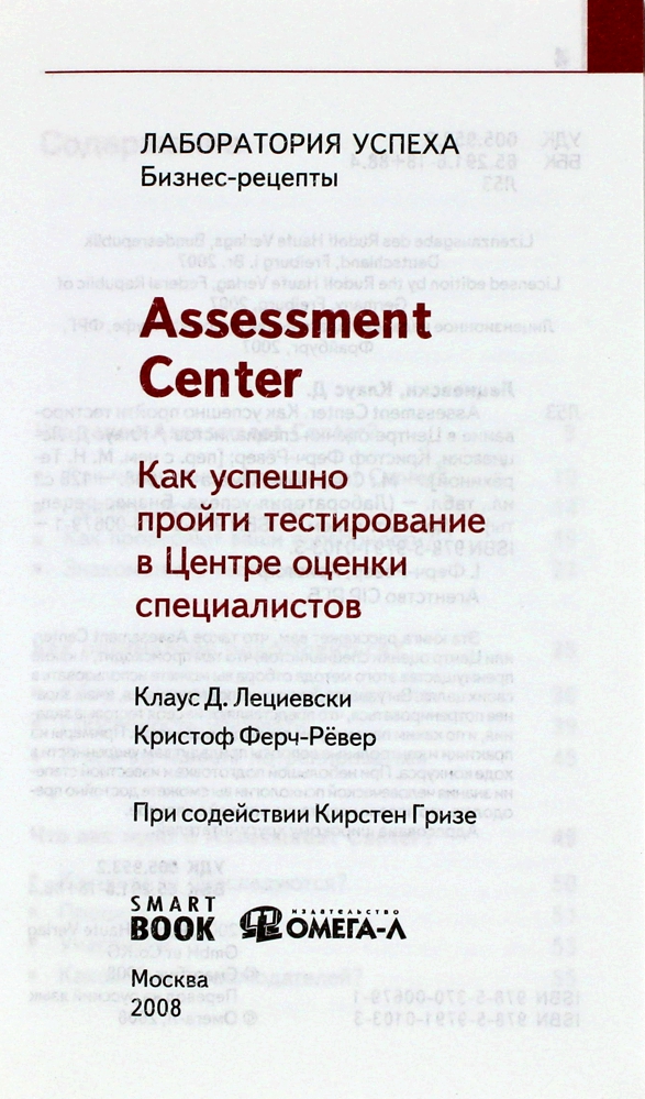 Assessment Center. Как успешно пройти тестирование в Центре оценки специалистов — изображение 2