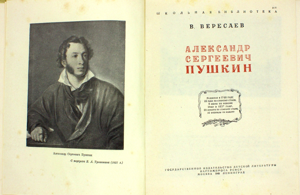 Александр Сергеевич Пушкин — изображение 2