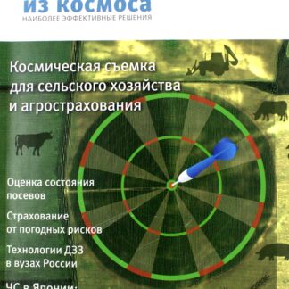Земля из космоса: наиболее эффективные решения