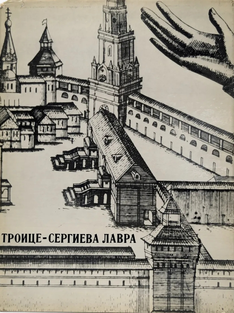 Троице-Сергиева Лавра. Художественные памятники