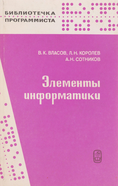 Элементы информатики