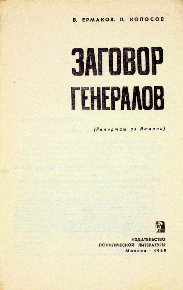 Заговор генералов — изображение 2