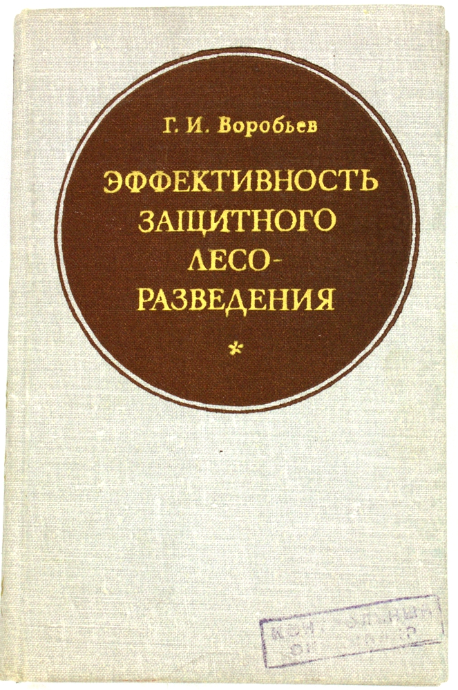 Эффективность защитного лесоразведения