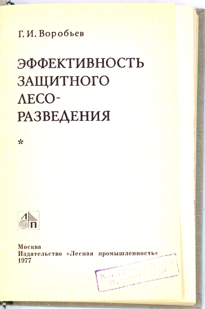Эффективность защитного лесоразведения — изображение 2