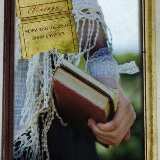 Клуб любителей книг и пирогов из картофельных очистков
