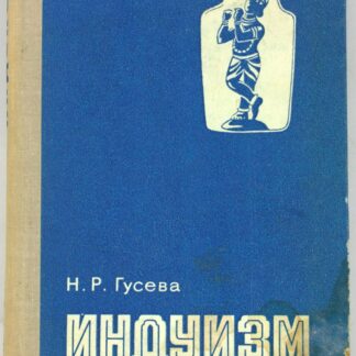 Индуизм. История формирования. Культовая практика
