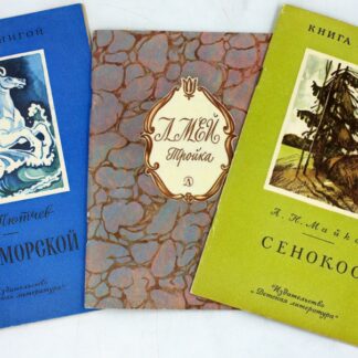 Комплект из 3-х детских книг