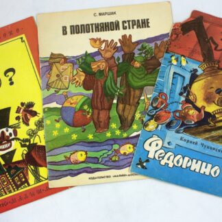 Комплект из 3-х детских книг