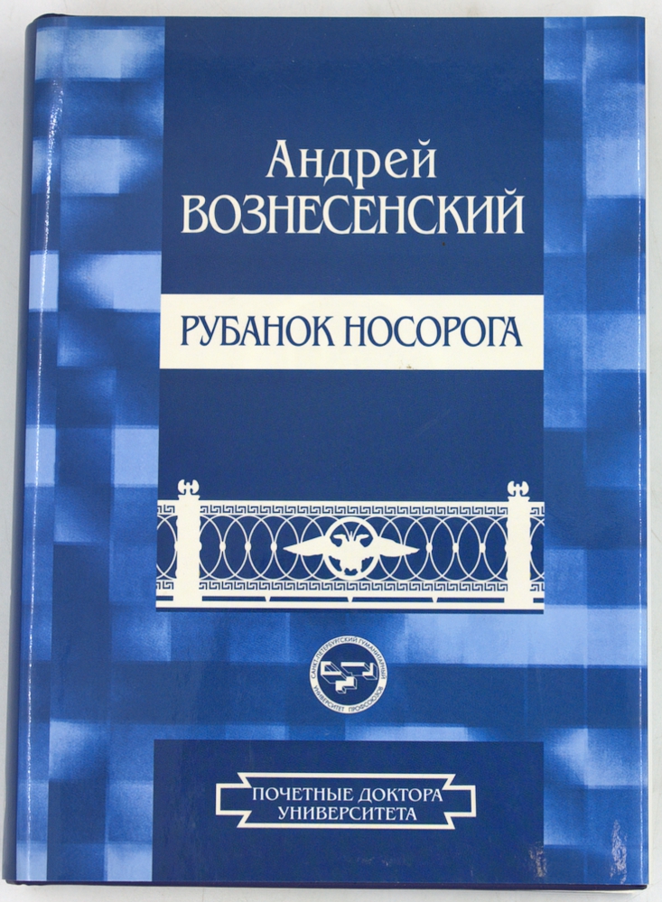 Рубанок носорога