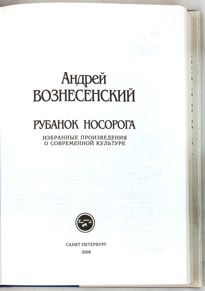 Рубанок носорога — изображение 2