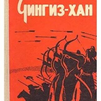 Чингиз-хан