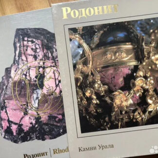 Камни Урала. Родонит / Ural Gems: Rhodonite