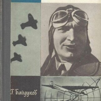 Чкалов