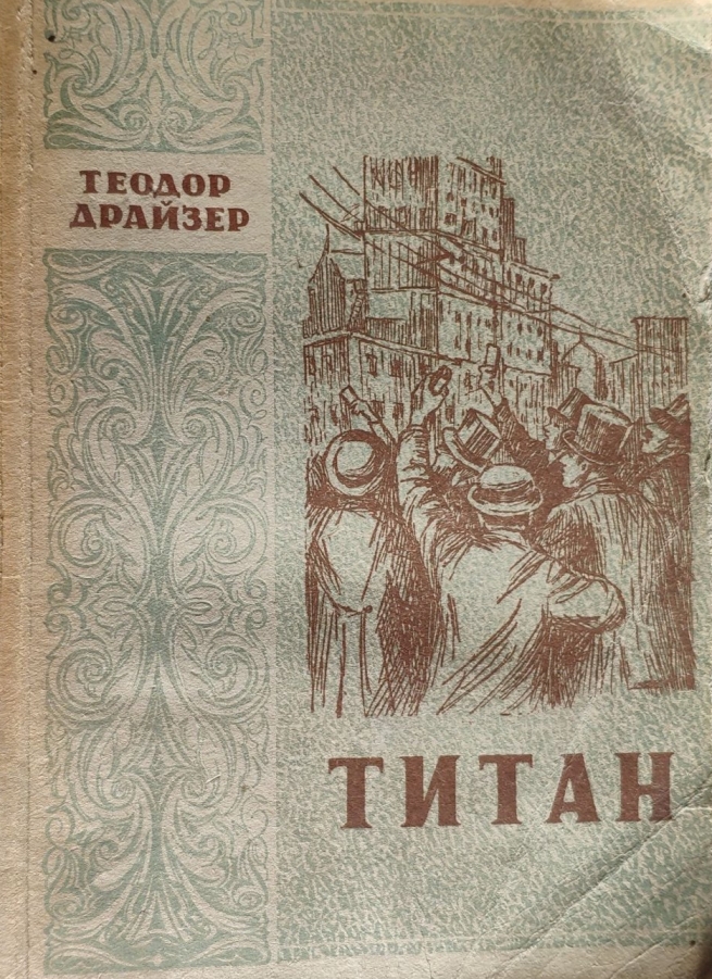 Титан