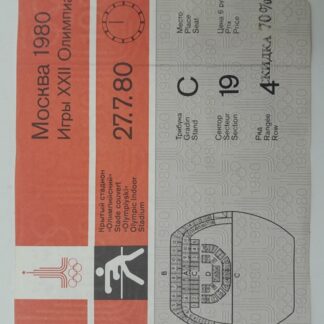 Билет  Бокс. Крытый стадион Олимпийский 27.7.80 12.00. Трибуна С, сектор 19, ряд 4, место 6. Москва 1980. Игры XXII Олимпиады