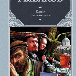 Кортик. Бронзовая птица