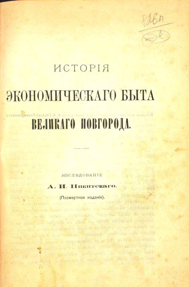 История экономического быта Великого Новгорода — изображение 2