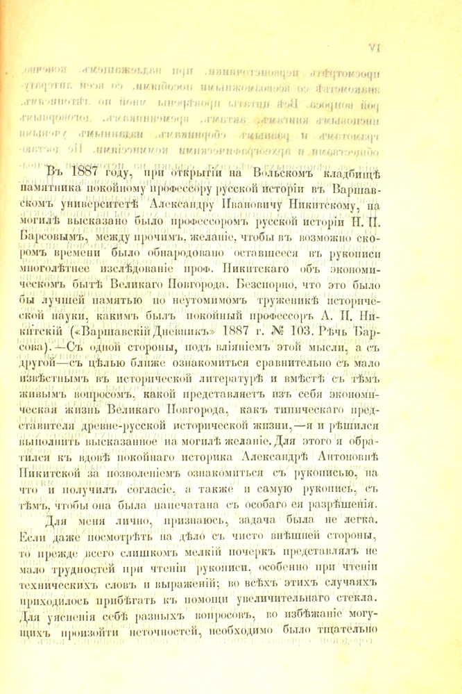 История экономического быта Великого Новгорода — изображение 3