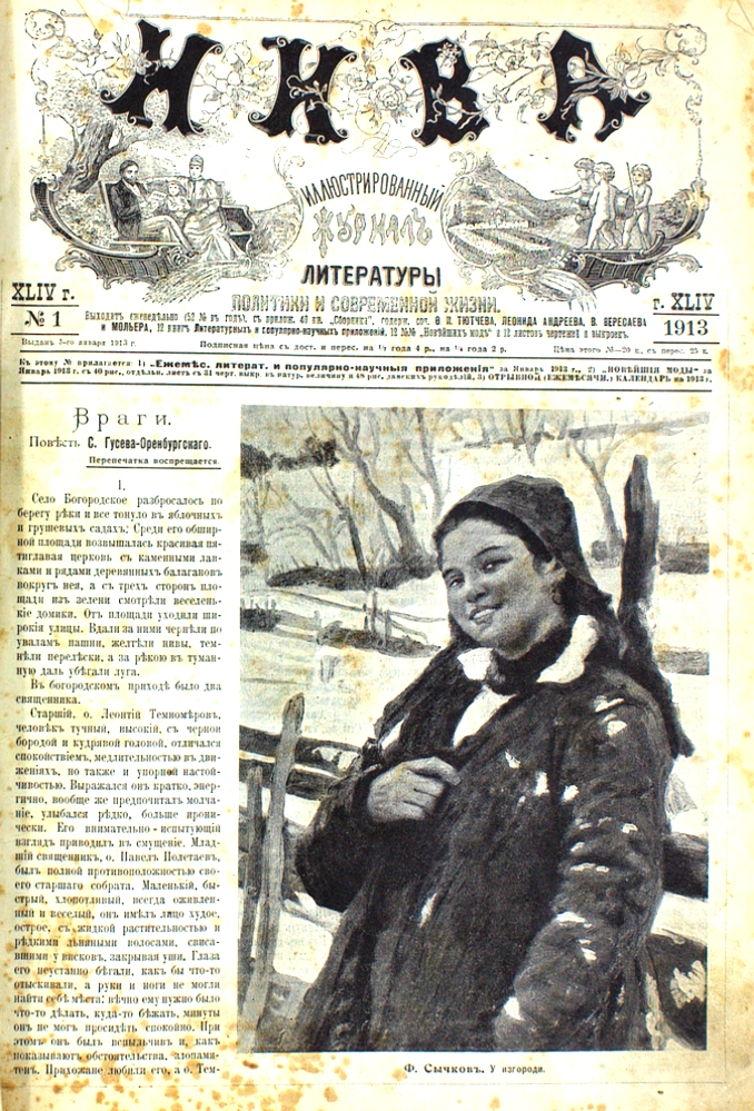Подшивка журнала "Нива" за 1913 год. В одном переплете — изображение 2