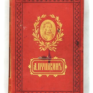 Сочинения А. С. Пушкина. Том 4
