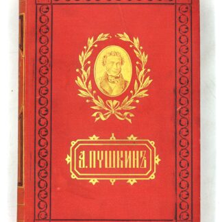 Сочинения А. С. Пушкина. Том 6