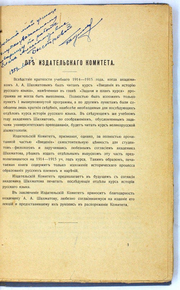 Введение в курс истории русского языка. Часть 1. Исторический процесс образования русских племен и наречий — изображение 3