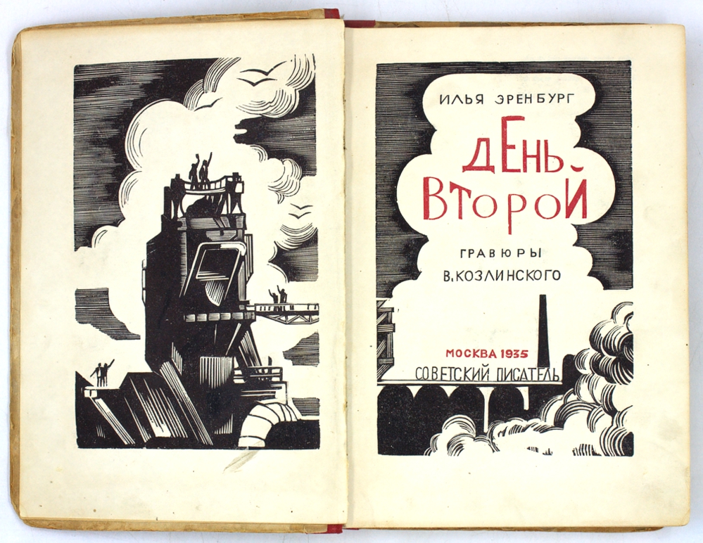 День второй — изображение 2