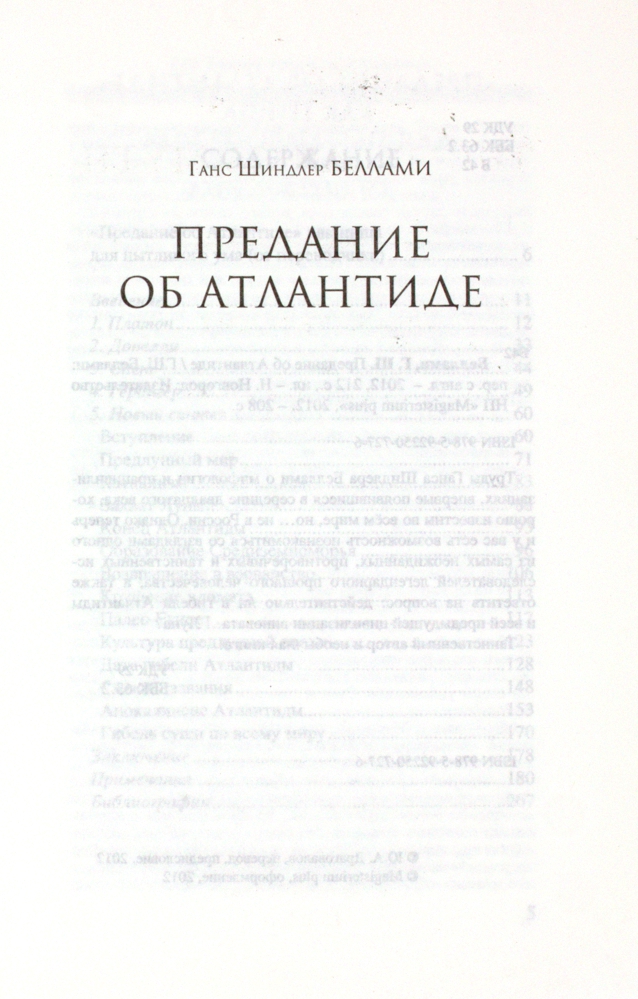 Предание об Атлантиде — изображение 2