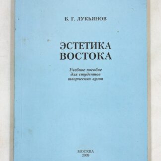 Эстетика Востока