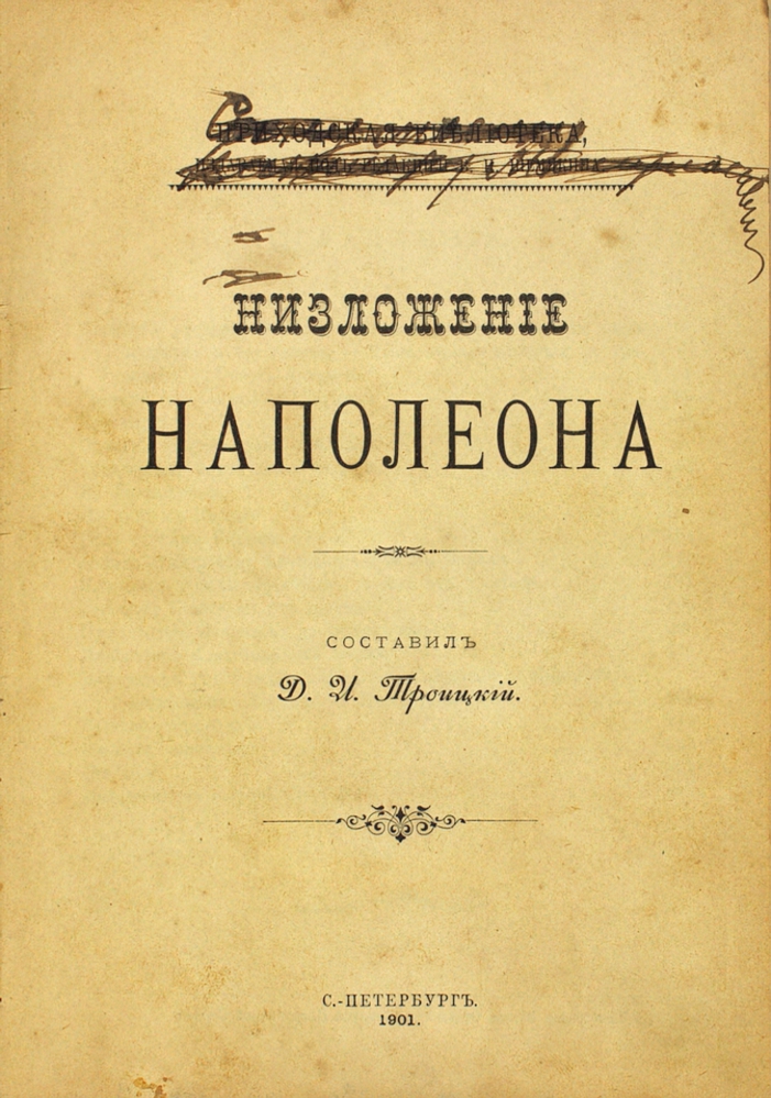 Низложение Наполеона — изображение 2
