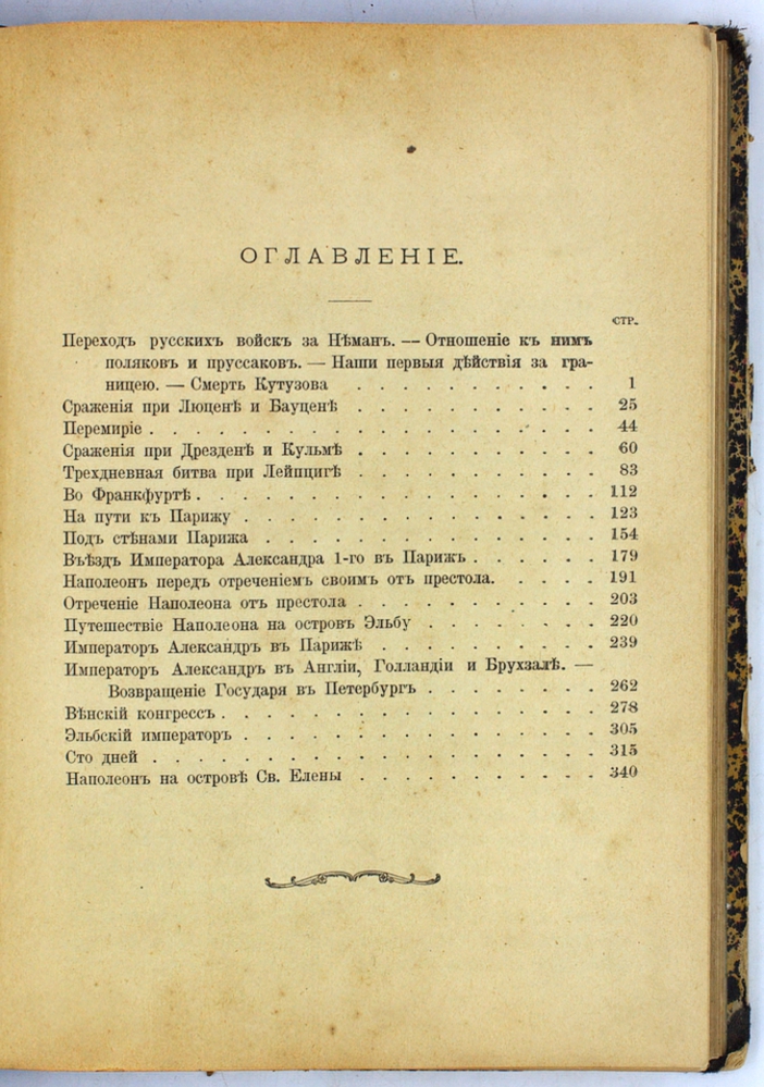Низложение Наполеона — изображение 3