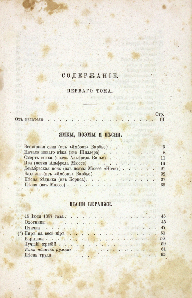 Собрание стихотворений Василия Курочкина. Том первый и второй (в одном переплете) — изображение 3