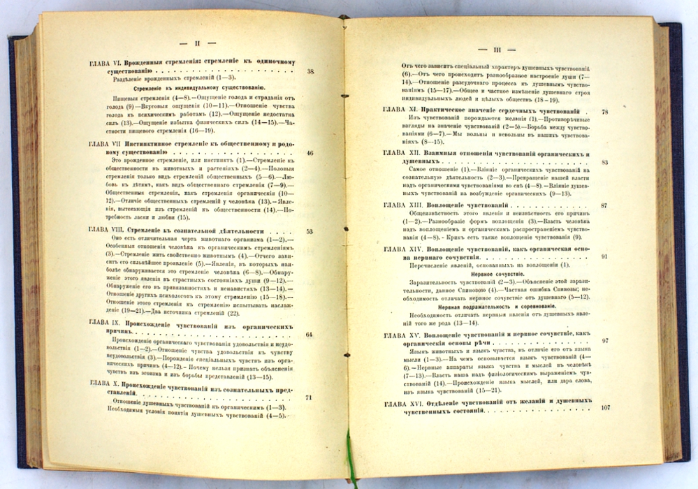 Человек как предмет воспитания. Опыт педагогической антропологии. В двух томах (в одном переплете) — изображение 4