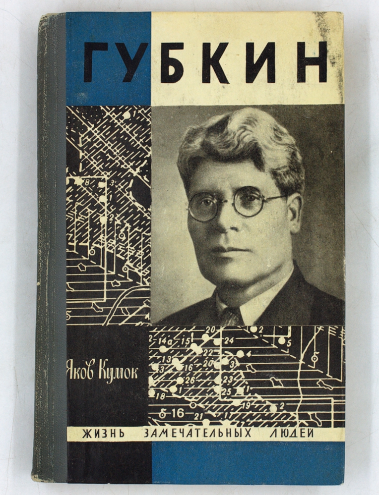 Губкин