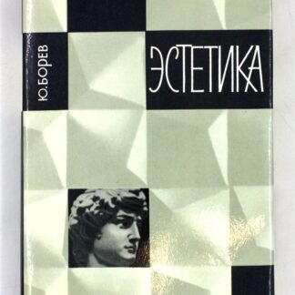 Эстетика