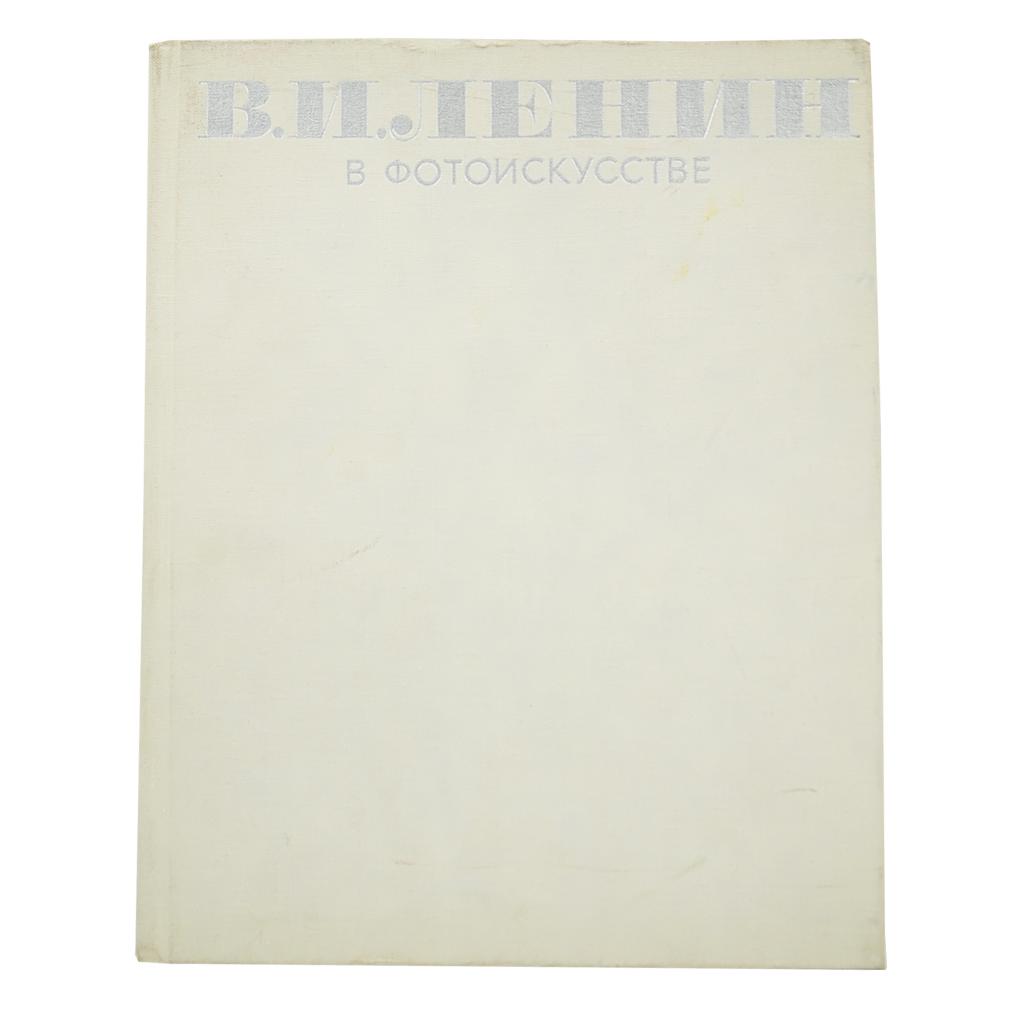 В. И. Ленин в фотоискусстве