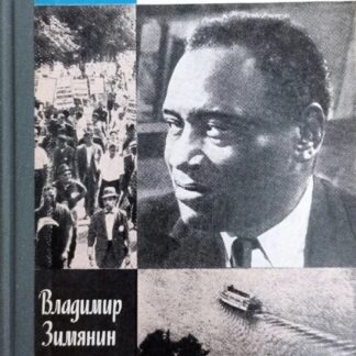 Поль Робсон