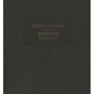 Женский портрет