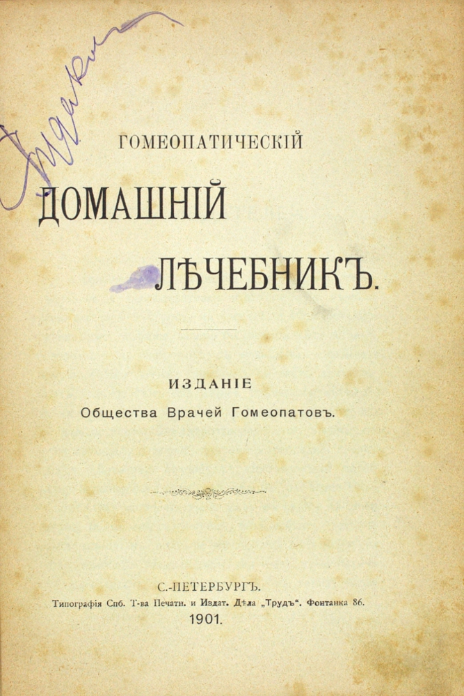 Домашний лечебник — изображение 2