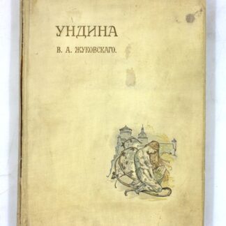 Ундина
