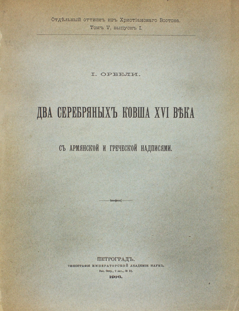 Конволют И. Орбели — изображение 3