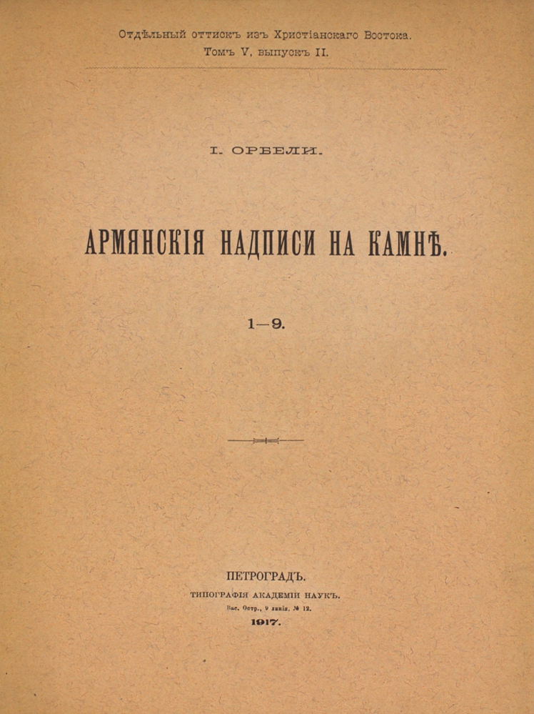 Конволют И. Орбели — изображение 4