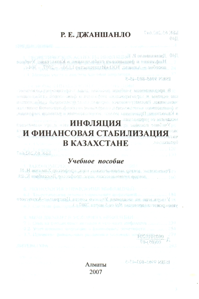 Инфляция и финансовая стабилизация в Казахстане — изображение 2