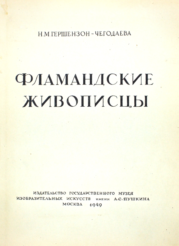 Фламандские живописцы — изображение 2