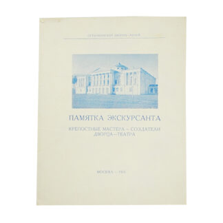 Памятка экскурсанта