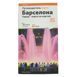 Путеводитель-карта Барселона