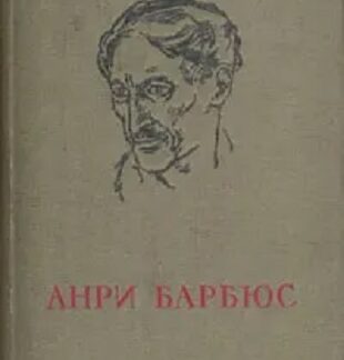 Огонь. Ясность. Письма с фронта