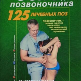 Соло для позвоночника