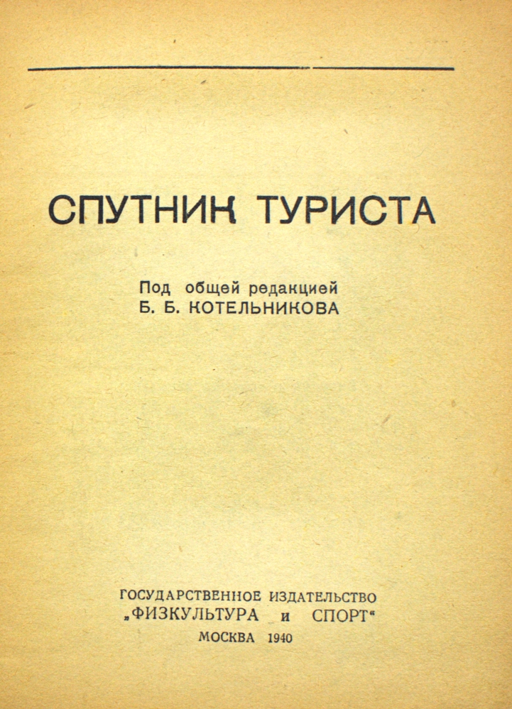 Спутник туриста — изображение 2