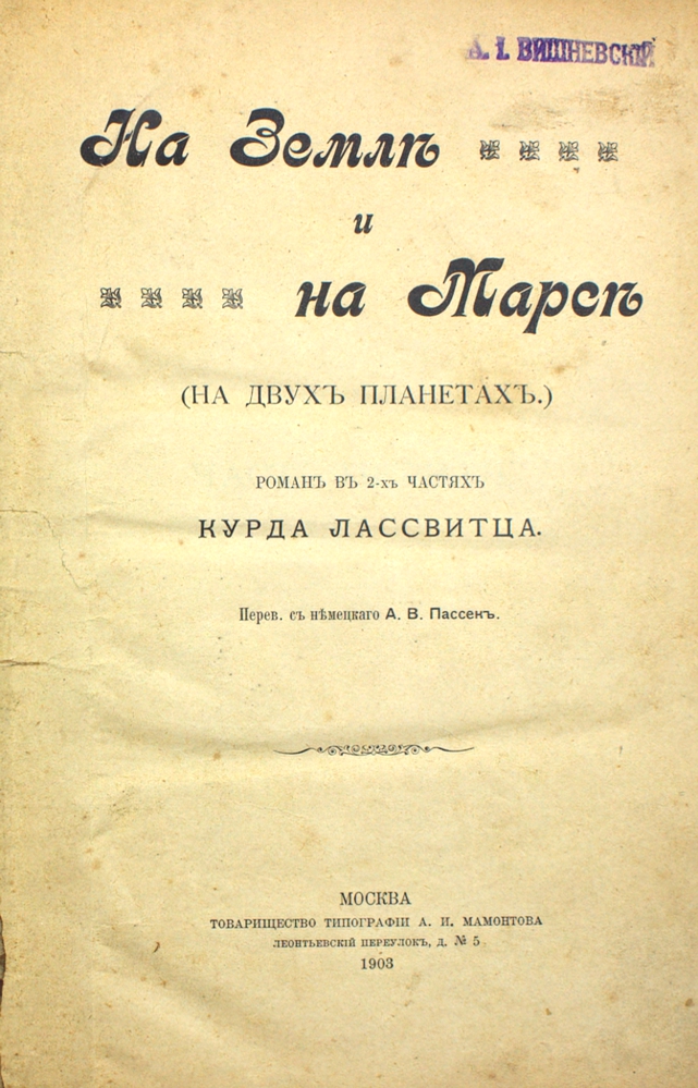 На земле и на марсе (на двух планетах) — изображение 2